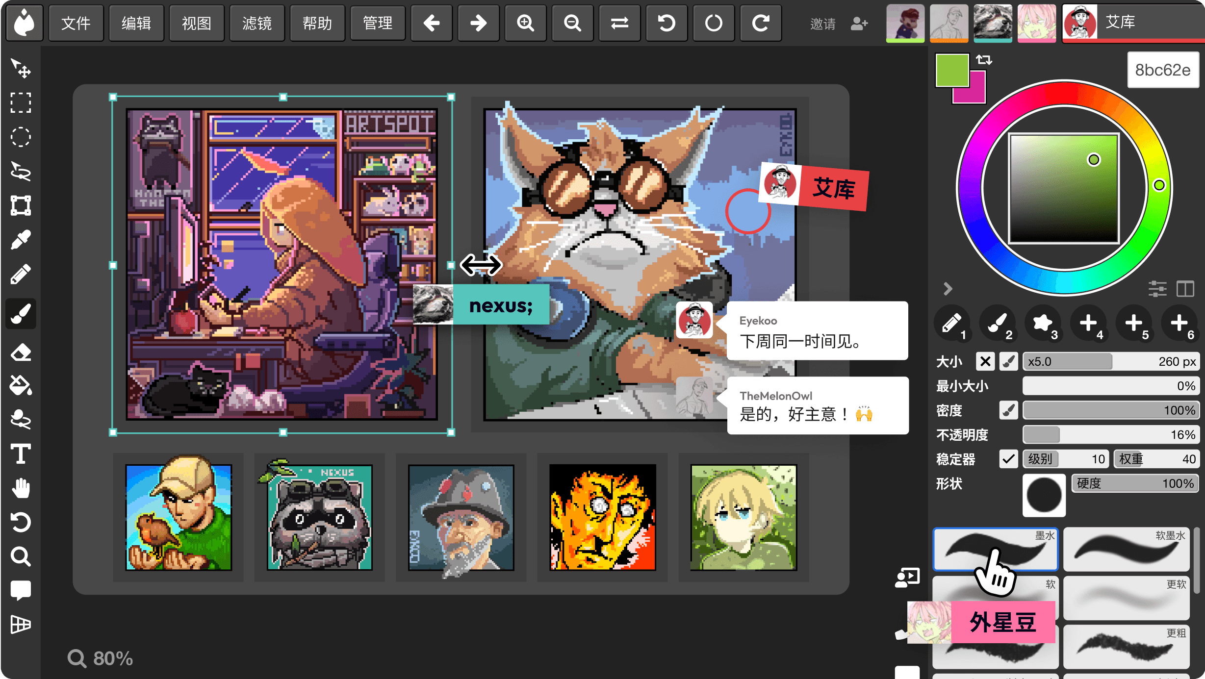 艺术家在 Magma 画布上协作